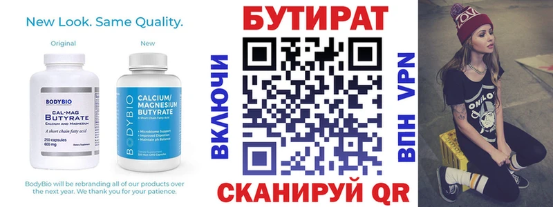 хочу   Курган  Бутират Butirat 