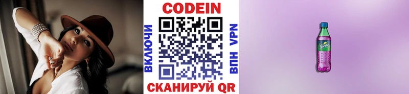 Codein Purple Drank  Курган 