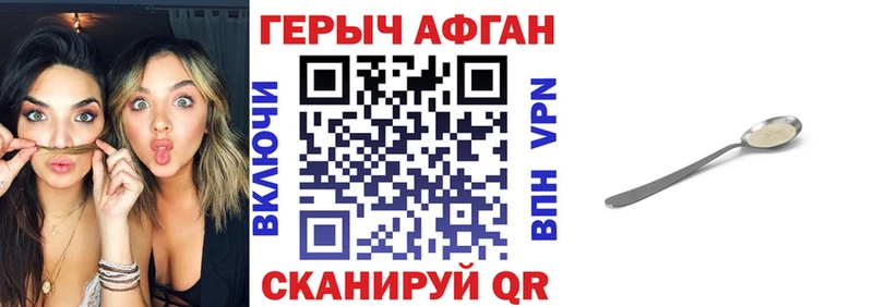 Героин афганец  KRAKEN сайт  Курган 